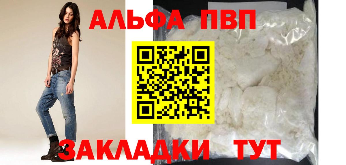 Альфа ПВП мука Заречный