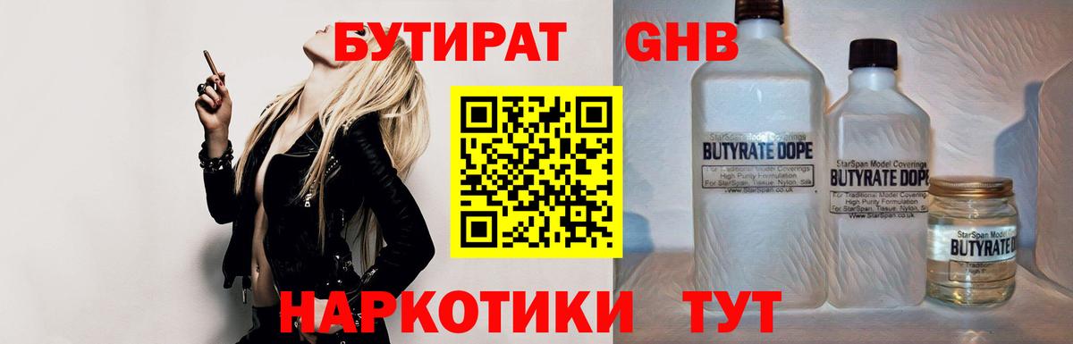 БУТИРАТ Butirat  Вход с VPN  Заречный 