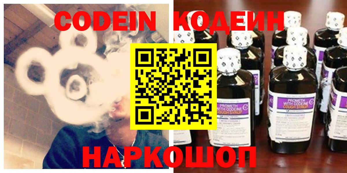 Заречный  Кодеиновый сироп Lean Purple Drank  Вход с VPN 
