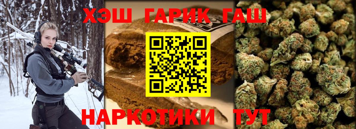 ГАШ hashish Заречный