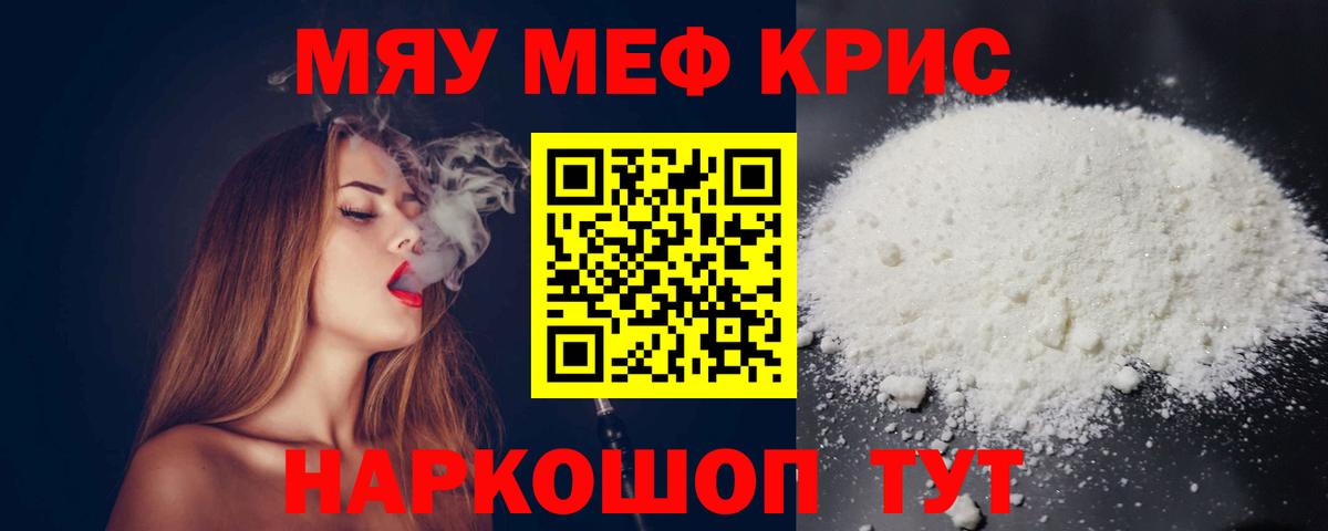 Мефедрон Заречный