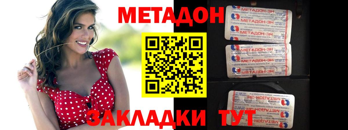 МЕТАДОН methadone  МЕТАДОН methadone  Вход с VPN  Заречный 